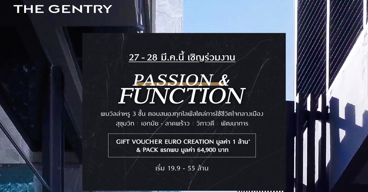 เอสซีฯ นำ 4 โครงการ วิลล่าหรูระดับพรีเมี่ยม THE GENTRY