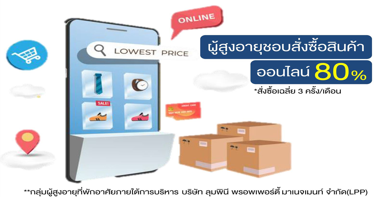 LPN Wisdom ระบุ 4 นวัตกรรมงานบริการตอบโจทย์ สังคมผู้สูงอายุ
