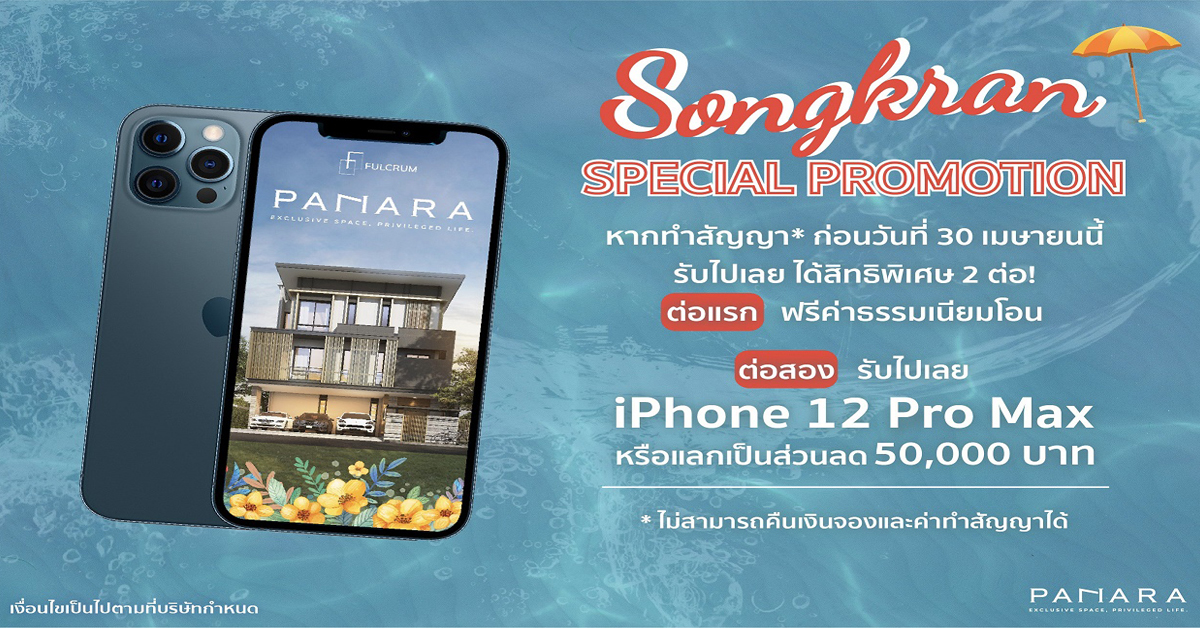 ฟัลครัมฯ จัดโปร Songkran Special Promotion