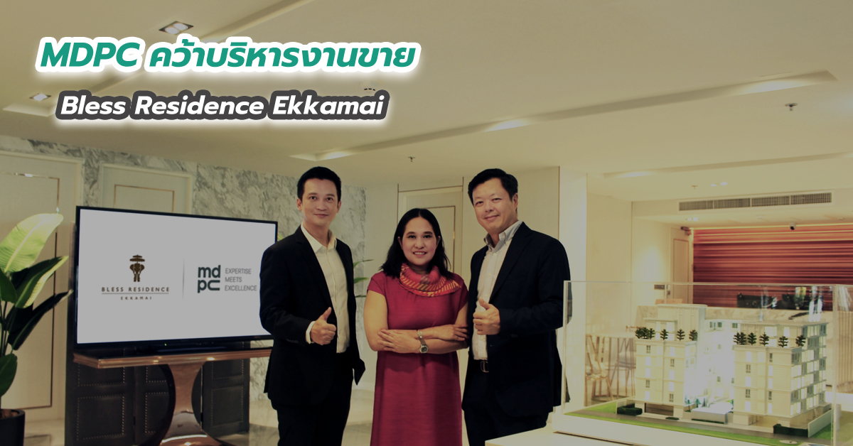 MDPC คว้าบริหารงานขาย Bless Residence Ekkamai