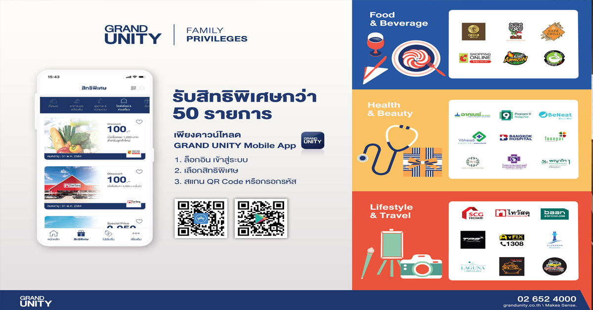 แกรนด์ ยูนิตี้ มอบสิทธิพิเศษให้กับสมาชิก GRAND UNITY FAMILY 