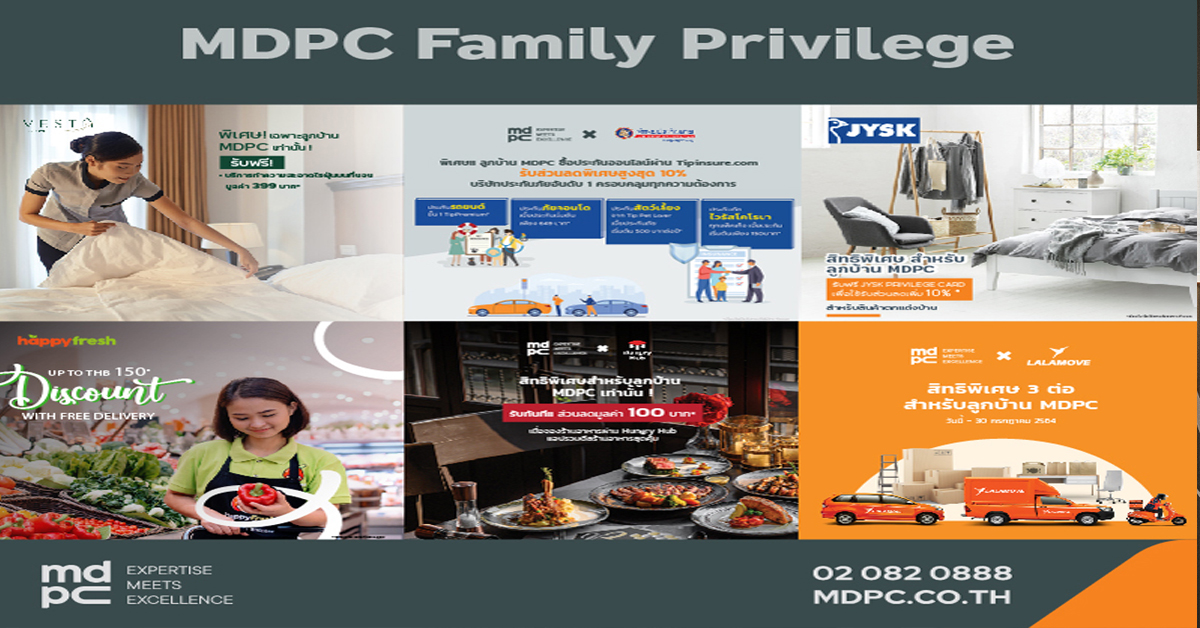 MDPC คัดสรรบริการพร้อมส่วนลดเสิร์ฟลูกบ้าน เพิ่มความปลอดภัย