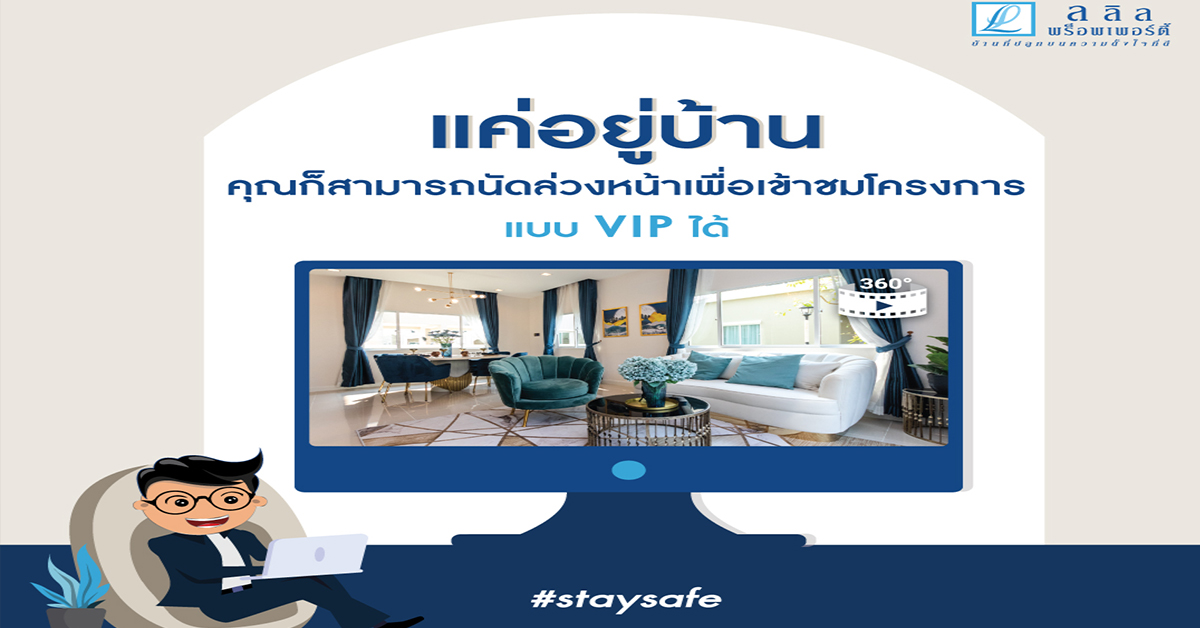 ลลิล พร็อพเพอร์ตี้ เพิ่มความมั่นใจด้วย 6 มาตรการป้องกัน COVID-19