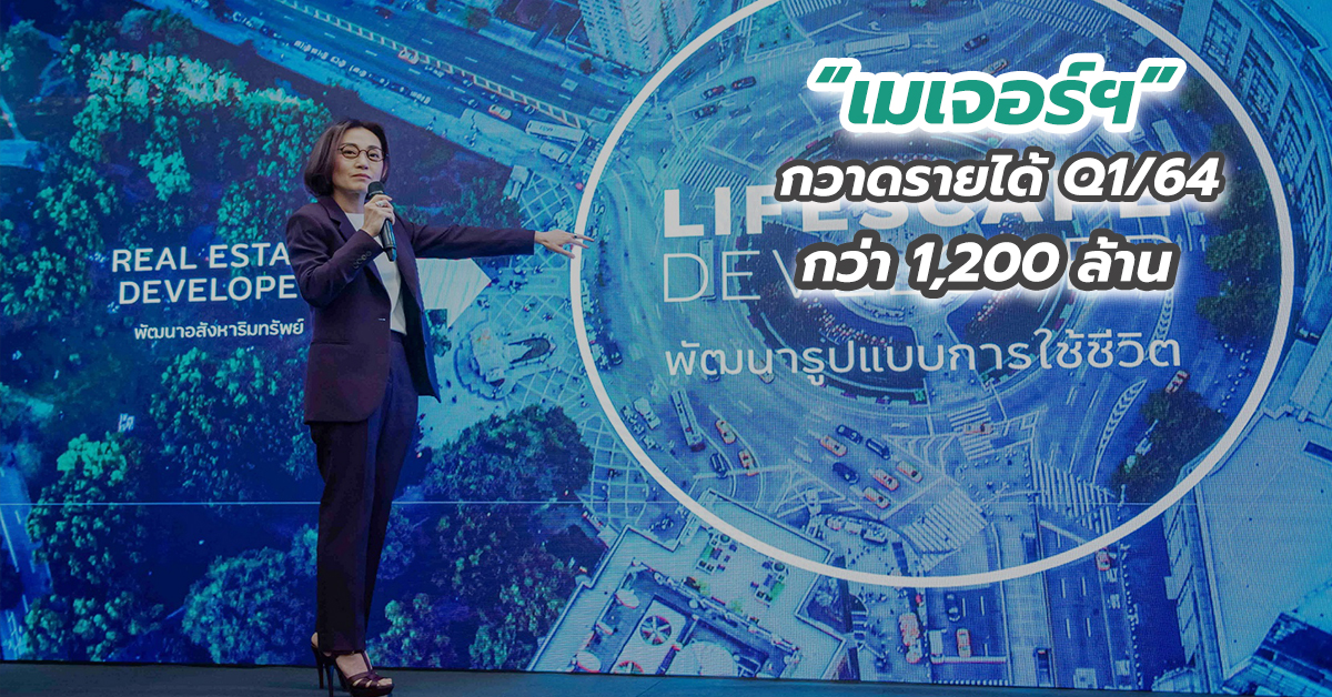 “เมเจอร์ฯ” กวาดรายได้ Q1 64 กว่า 1,200 ล้าน