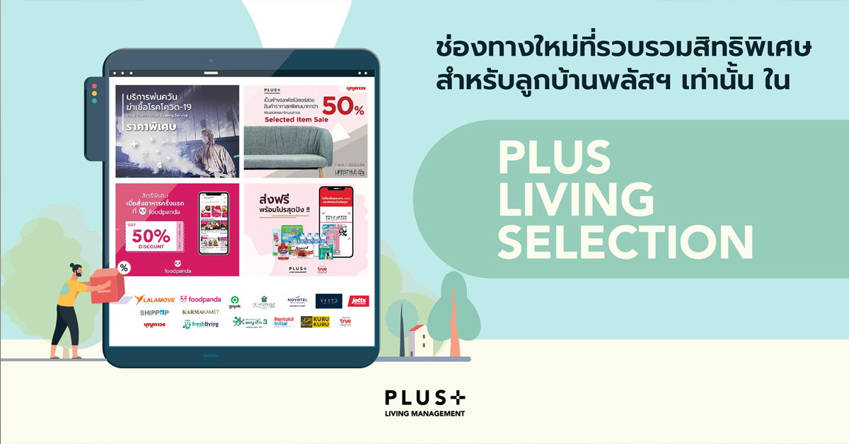 พลัสฯ คัดสรรบริการพร้อมสิทธิพิเศษดูแลลูกบ้านช่วง WFH ผ่าน PLUS LIVING SELECTION  