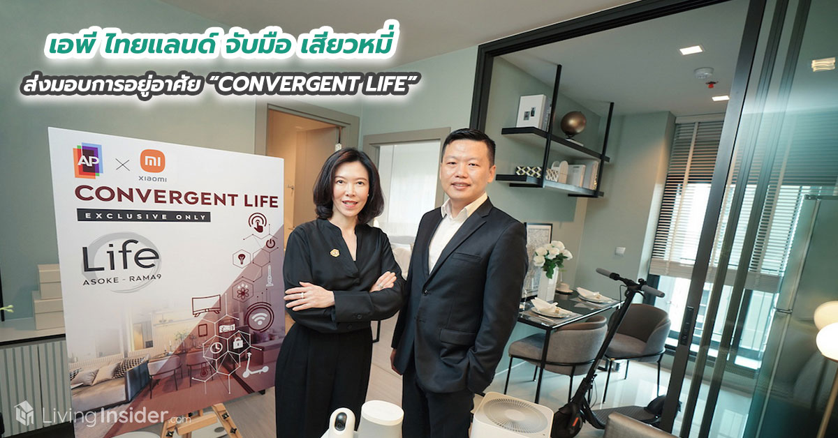 เอพี ไทยแลนด์ จับมือ เสียวหมี่ ส่งมอบการอยู่อาศัย CONVERGENT LIFE