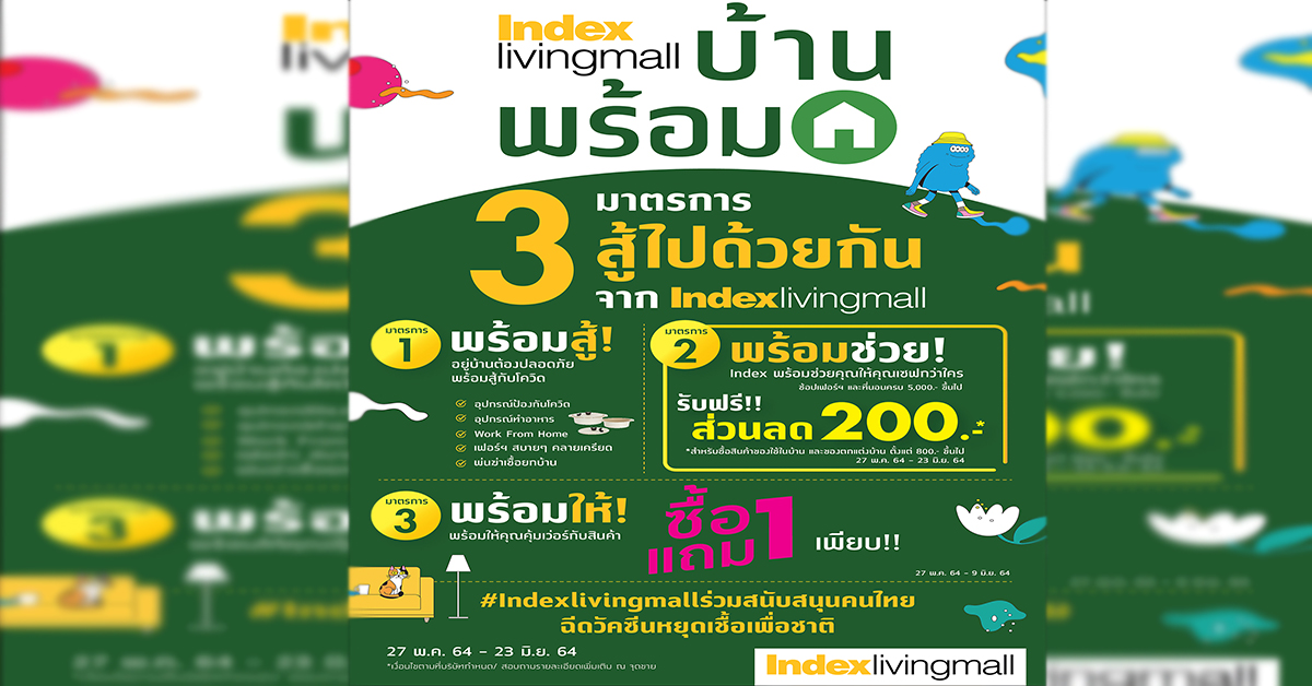 ‘อินเด็กซ์ ลิฟวิ่งมอลล์’ โตสวนกระแส ส่งแคมเปญ “บ้านพร้อม” 
