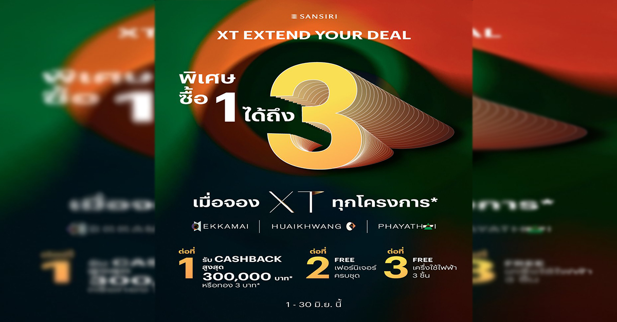 ‘แสนสิริ’ ส่งโปรสุดชิค “XT Extend your Deal” ซื้อ XT รับทันทีดีลพิเศษ 3 ต่อ 