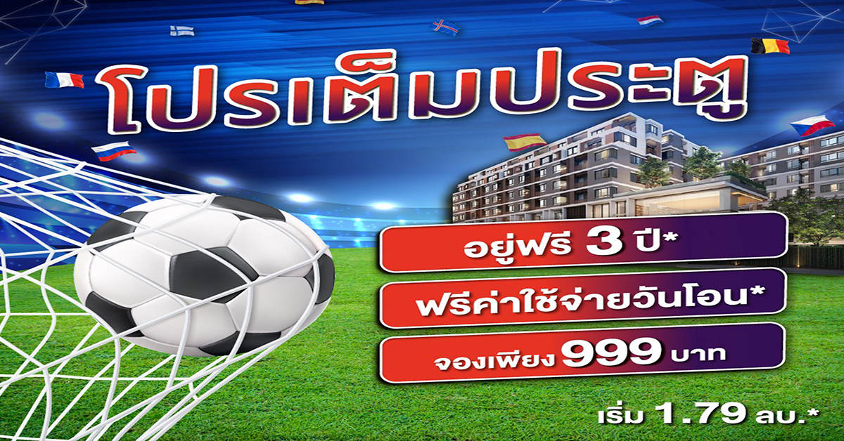 “แอสเซทไวส์” ส่ง “โปรเต็มประตู” ร่วมแคมเปญฟุตบอลยูโร