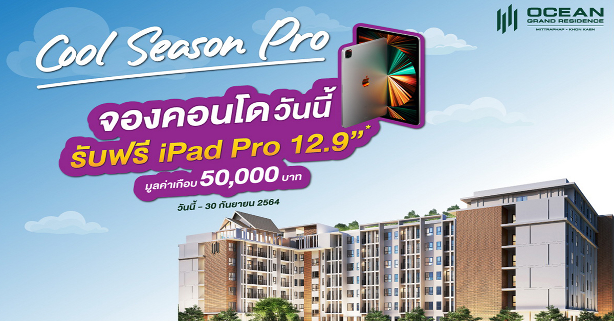 ‘โอเชี่ยน พรอพเพอร์ตี้’ ชี้โควิด-19 ส่งผลพฤติกรรมคนซื้อเปลี่ยน เร่งตอบโจทย์ดีมานด์คอนโดอยู่จริง-ลงทุน 