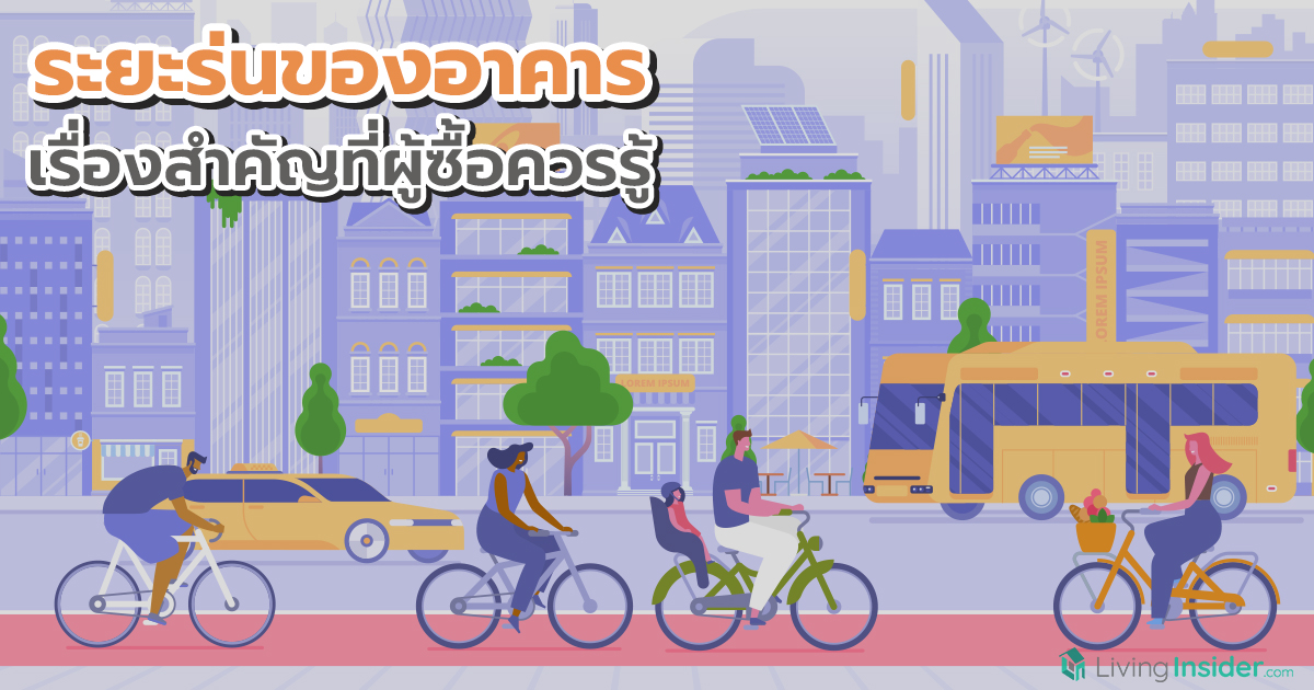 ระยะร่นของอาคาร เรื่องสำคัญที่ผู้ซื้อควรรู้