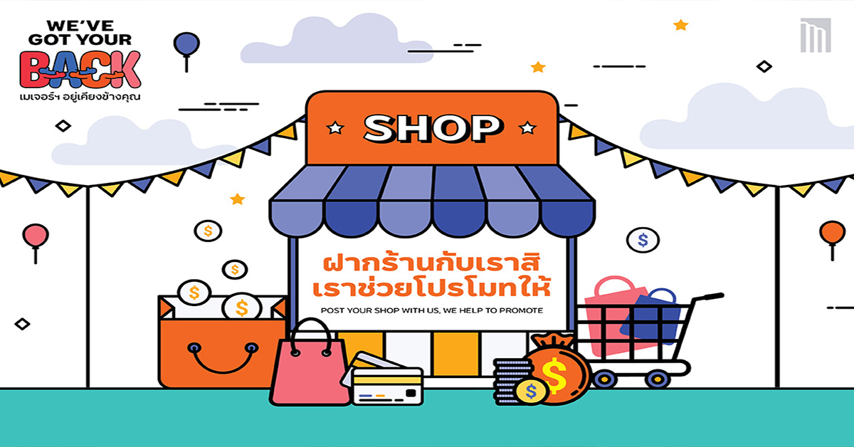 “เมเจอร์ ดีเวลลอปเม้นท์” รับฝากร้านช่วยโปรโมทขายของให้ลูกบ้าน ผ่านช่องทางออนไลน์