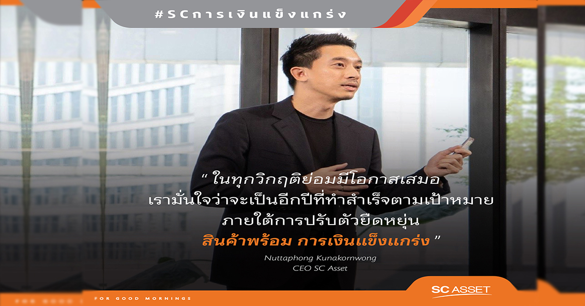 SC ทำนิวไฮทั้งยอดขายและรายได้แนวราบ ดันครึ่งปีแรกรายได้และกำไรสุทธิเติบโต