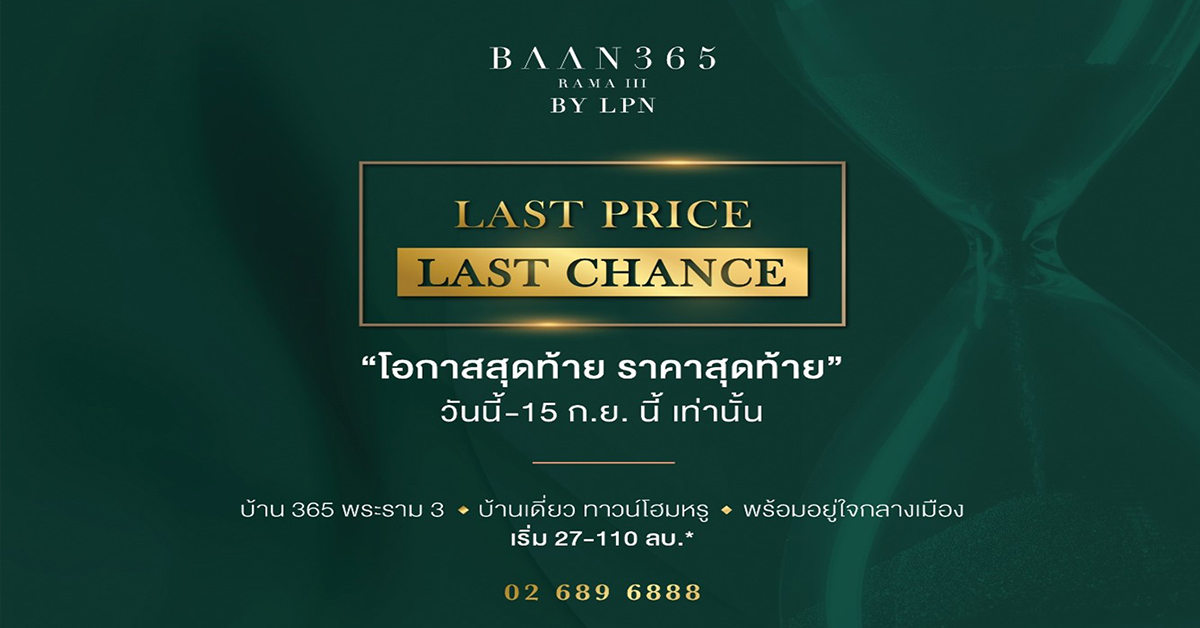 BAAN 365 RAMA III By LPN เปิดตัวแคมเปญ 
