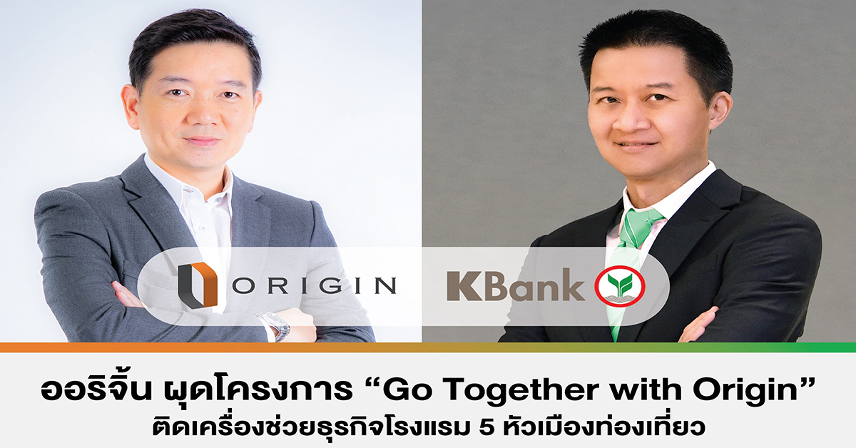 ออริจิ้น ติดเครื่องช่วยธุรกิจโรงแรม 5 หัวเมืองท่องเที่ยว