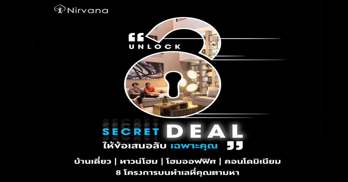 Nirvana Unlock Secret Deal! ปลดล๊อค ทุกดีล สุดพิเศษ