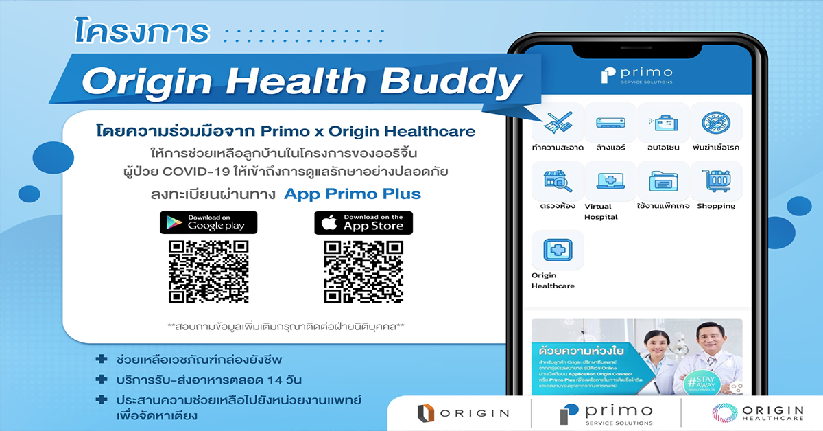 “พรีโม” ผนึก “ออริจิ้น เฮลท์แคร์” ชู Origin Health Buddy เราคือเพื่อนคุณ