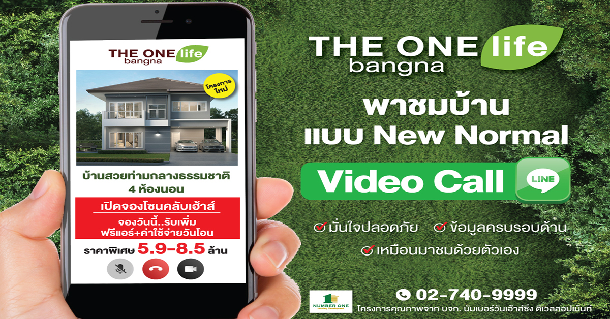 THE ONE life bangna  พาชมบ้านแบบ New Normal