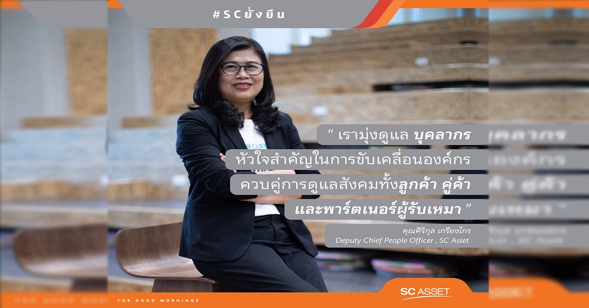 SC รุกจัดตั้ง “SC Care Center” ศูนย์พักคอย Company Isolation