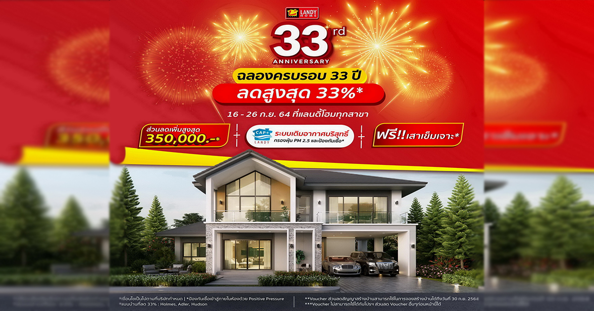 แลนดี้ โฮม ชี้ กำลังซื้อกลุ่มบ้านหรูยังสดใส เผยยอดขาย 8 เดือน ทะลุ 1,600 ล้านบาท