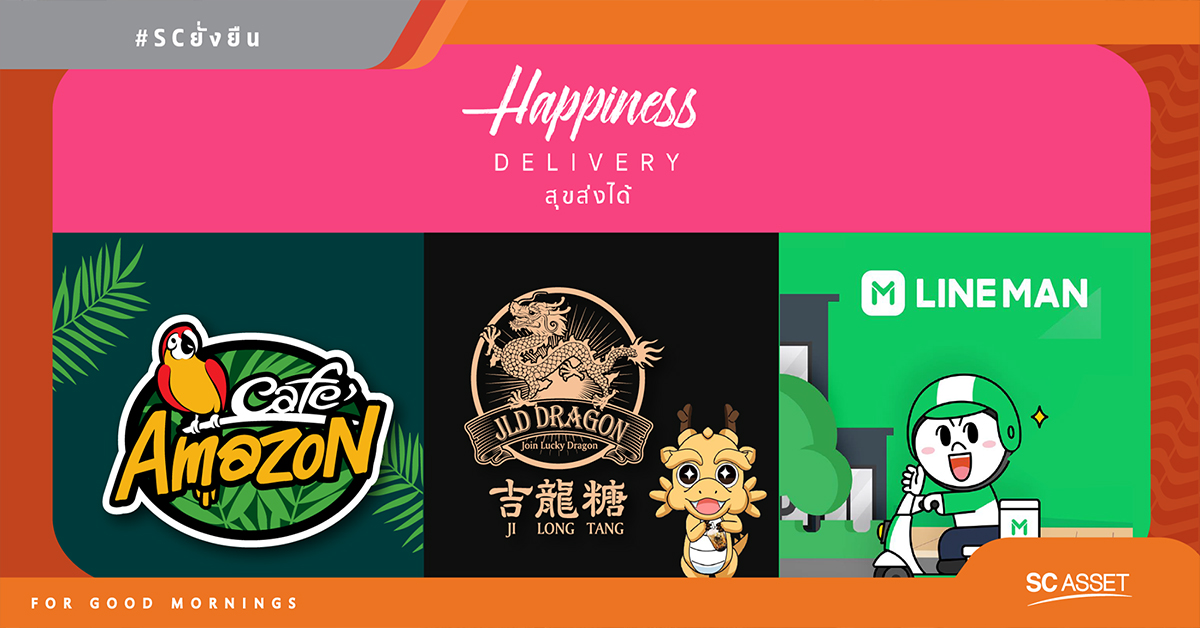 เอสซีฯ รู้ใจจับมือ 3 แบรนด์ดัง เสิร์ฟลูกค้าถึงบ้าน ผ่านกิจกรรม “Happiness on delivery สุขสั่งได้”