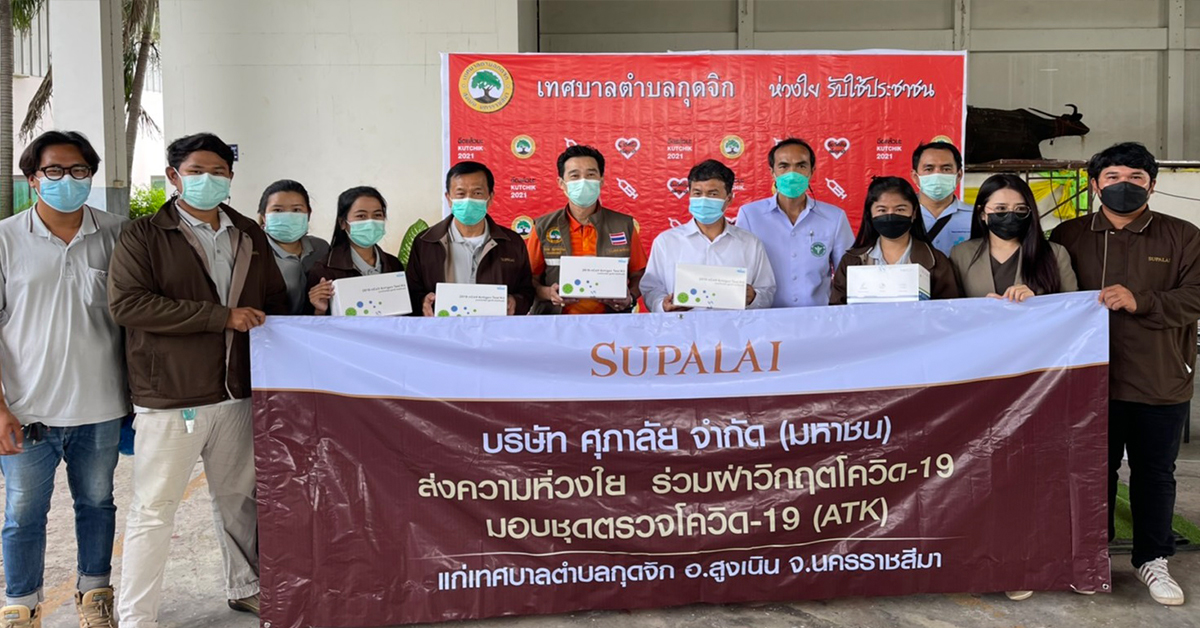 ศุภาลัย ส่งความห่วงใย ฝ่าวิกฤตโควิด-19 มอบเครื่องอุปโภคบริโภค และชุดตรวจโควิด ATK เพื่อชาวโคราช