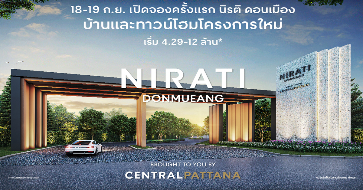 เซ็นทรัลพัฒนา กางพอร์ตที่ดินทั่วกรุงเทพฯ เดินหน้าปั้นอสังหาฯ เพื่อคนเมือง