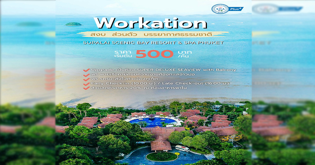 Supalai Scenic Bay Resort แอนด์ Spa Phuket ขานรับคลายล็อกดาวน์