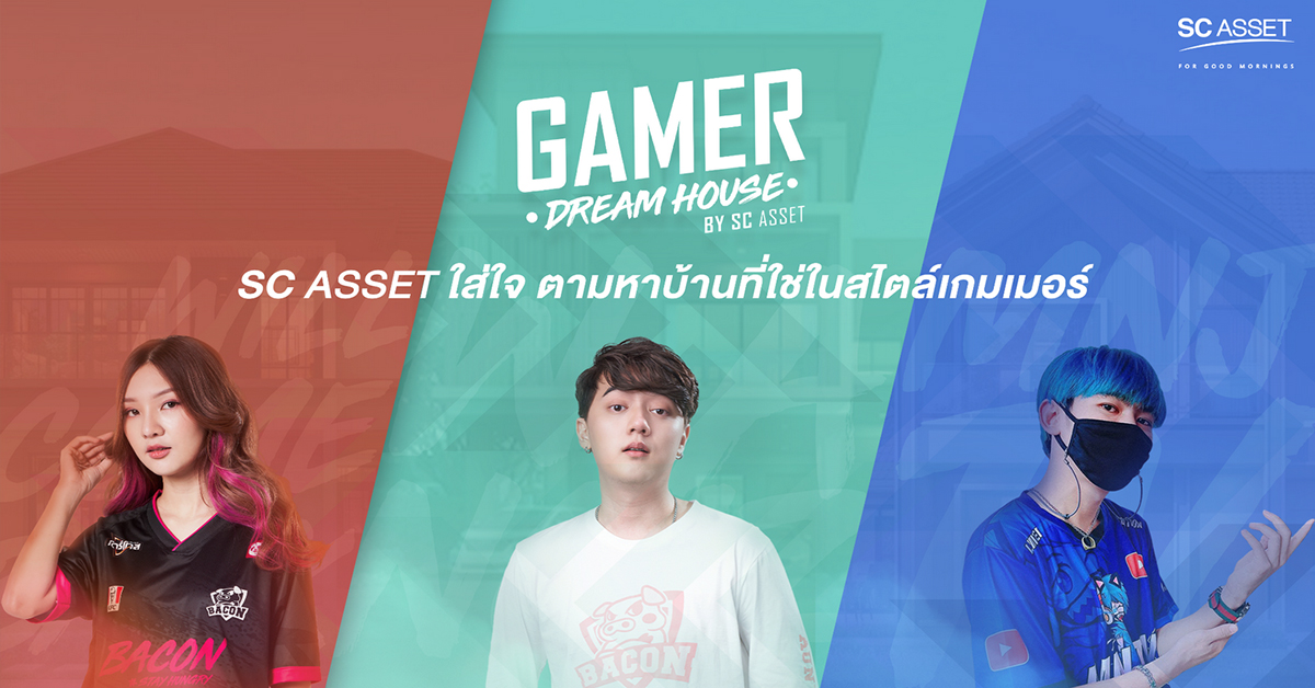 SC ดึง 3 เกมเมอร์ชื่อดัง ร่วมแคมเปญสุดปัง SC ASSET Gamer’s Dream House