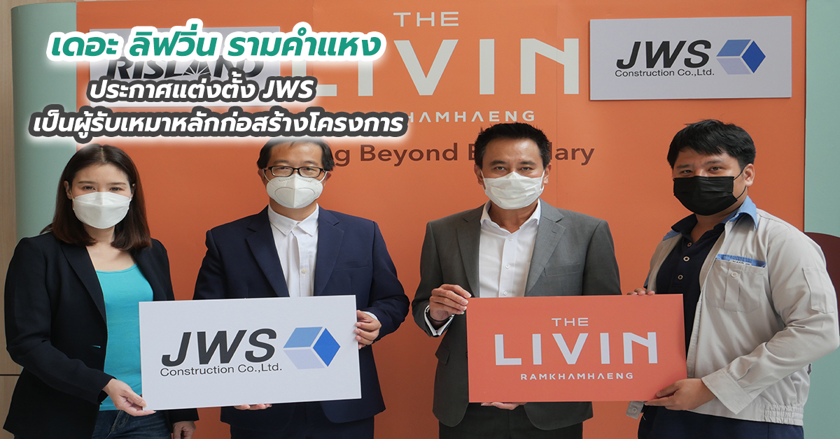 เดอะ ลิฟวิ่น รามคำแหง ประกาศแต่งตั้ง JWS เป็นผู้รับเหมาหลักก่อสร้างโครงการ