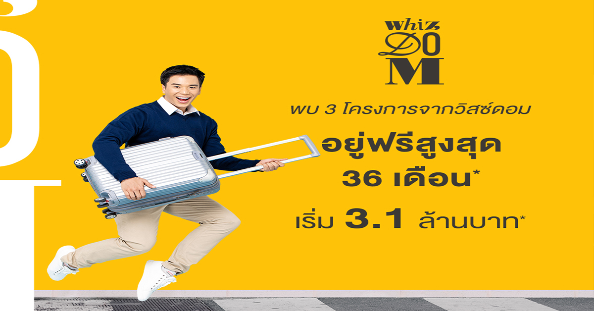 วิสซ์ดอม คอนโดเปิดแคมเปญ 