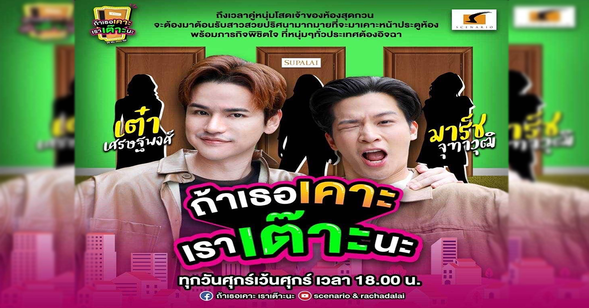 ศุภาลัย X ซีเนริโอ ขยายฐานลูกค้าสู่ Gen Y & Gen Z