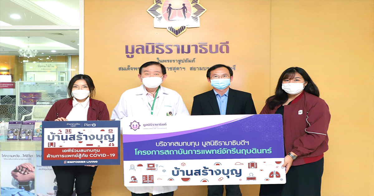 เอพี ไทยแลนด์ ไม่หยุดเดินหน้ามอบเงินบริจาค ‘บ้านสร้างบุญ’