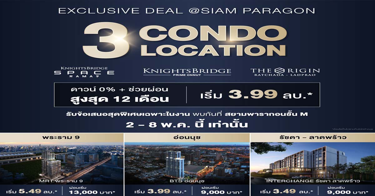 ออริจิ้น ขนทัพ 3 คอนโดหรูใจกลางเมือง “ไนท์บริดจ์” และ “ดิ ออริจิ้น” จัดโปรเด็ดซื้อคอนโดพร้อมรถ EV 