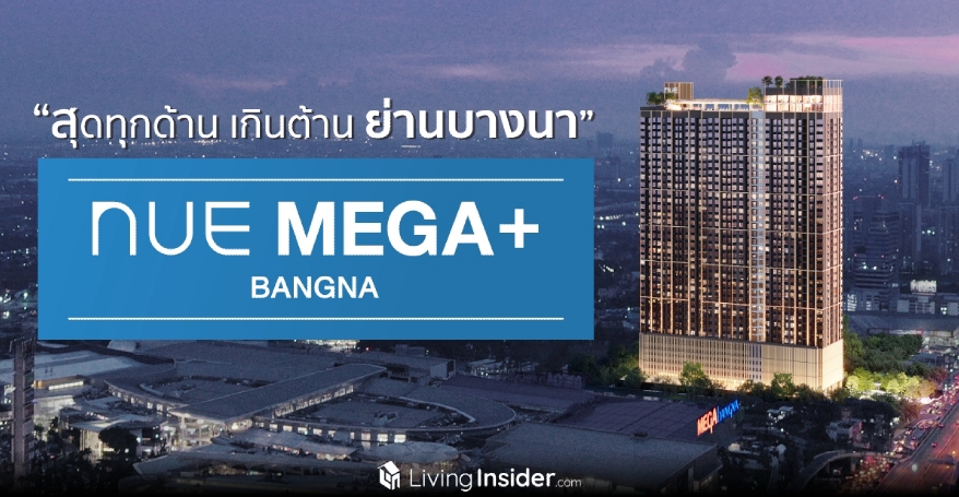 NUE Mega Plus Bangna 