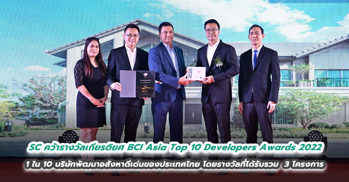 SC คว้ารางวัลเกียรติยศ BCI Asia Top 10 Developers Awards 2022 1 ใน 10 บริษัทพัฒนาอสังหาดีเด่นของประเทศไทย โดยรางวัลที่ได้รับรวม  3 โครงการ