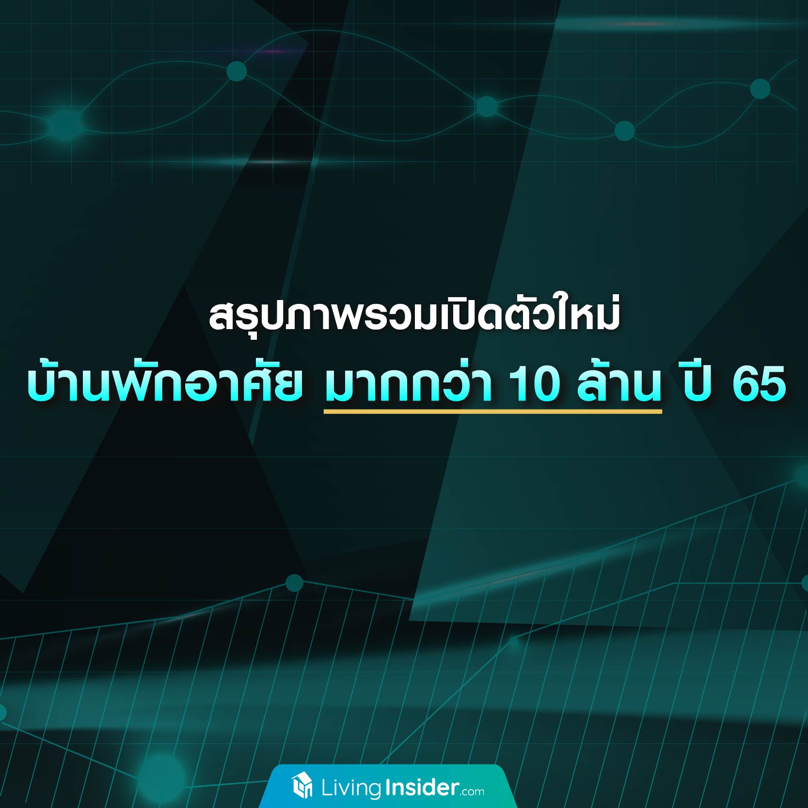 10 คอนโด ใกล้สถานีกลางบางซื่อ ศูนย์รวมของการเดินทาง เชื่อมต่อครอบคลุมทุกบริการระบบราง