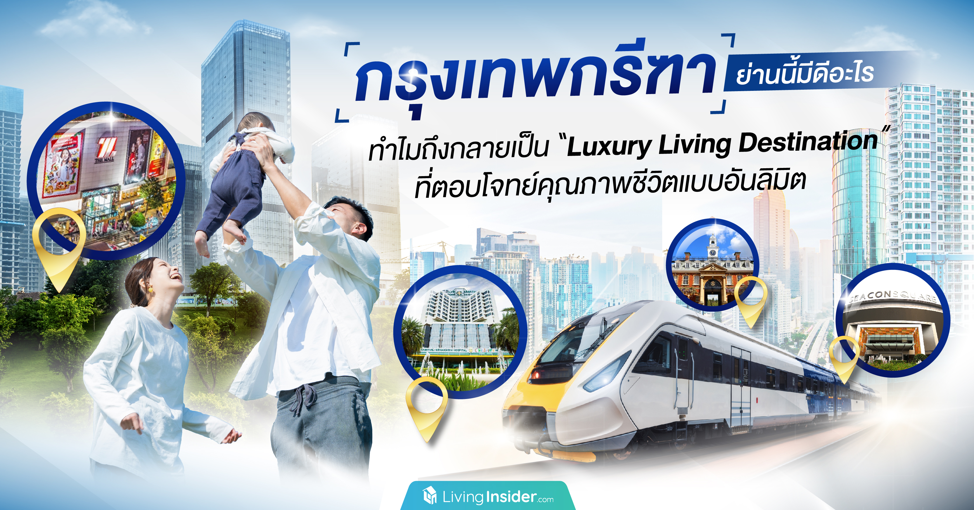 “กรุงเทพกรีฑา” ย่านนี้มีดีอะไร ทำไมถึงกลายเป็น “Luxury Living Destination” ที่ตอบโจทย์คุณภาพชีวิตแบบอันลิมิต