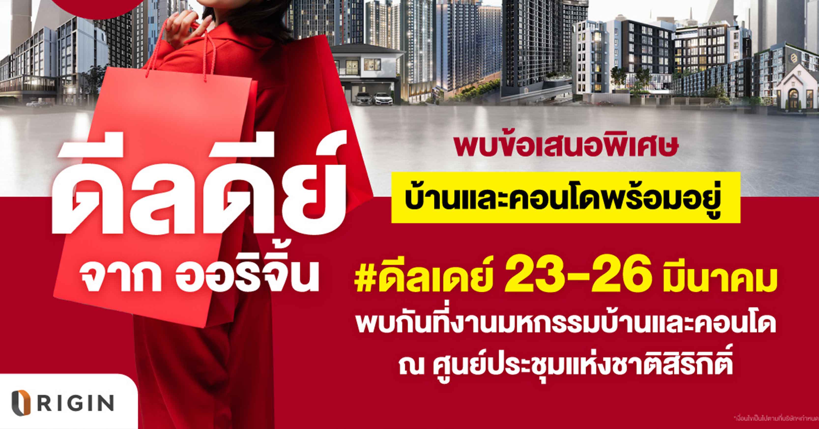 “ออริจิ้น” สุดจัด! ยกทัพบ้าน-คอนโด 49 โครงการ บุกมหกรรมบ้านและคอนโด 23-26 มี.ค.นี้  ส่งดีลดีย์ลดสูงสุด 1 ล้าน จองในงานลดเพิ่ม 20,000 บาท พร้อมวอยเชอร์ที่พักชิลล์ริมทะเล 
