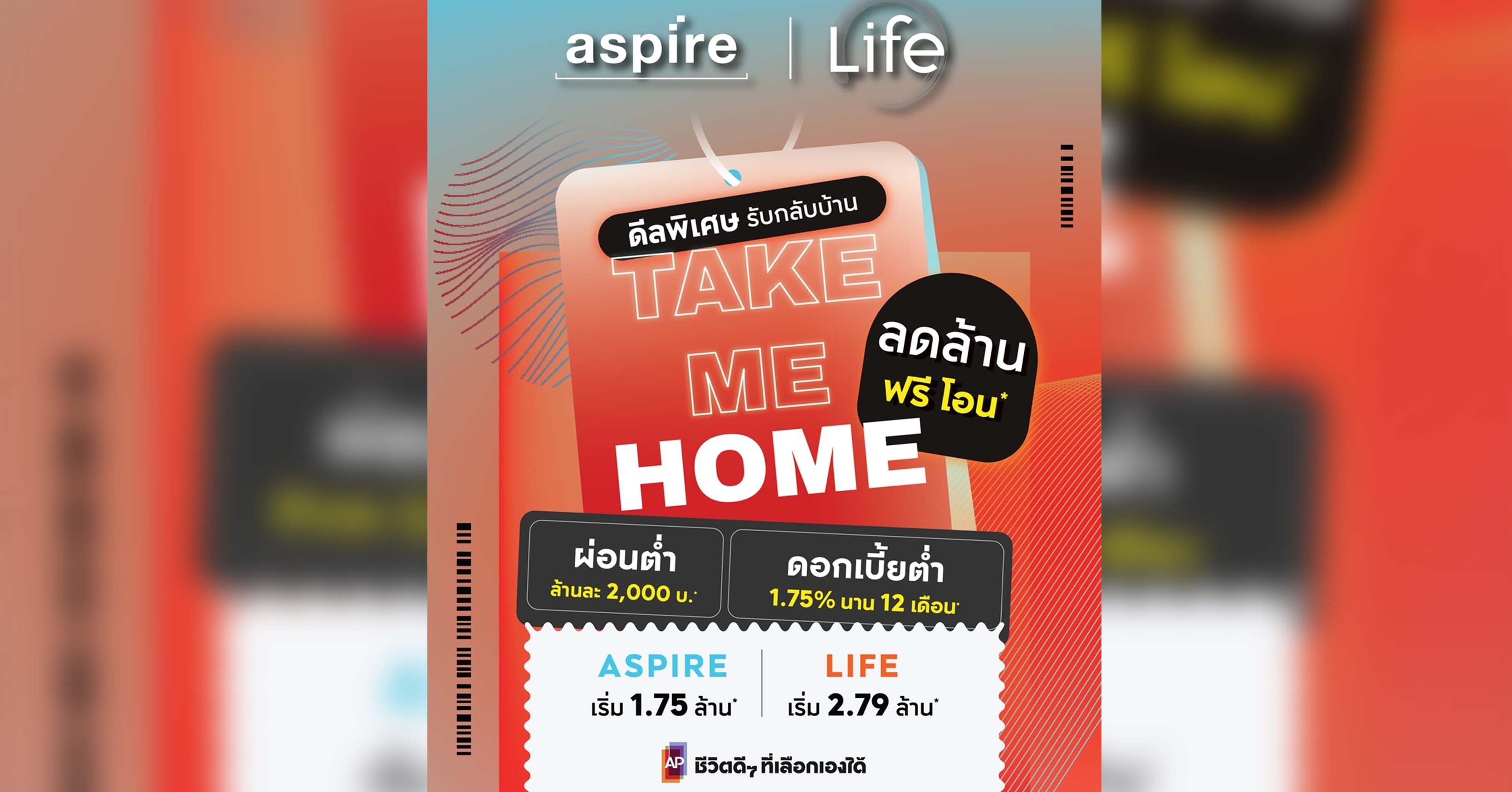 เอพี ไทยแลนด์ จัดแคมเปญใหญ่ “Take Me Home”  เปิดจองคอนโดเอพี 10 ทำเลติดรถไฟฟ้า ลดเป็นล้าน  ราคาพิเศษเริ่ม 1.75 ล้านบาท