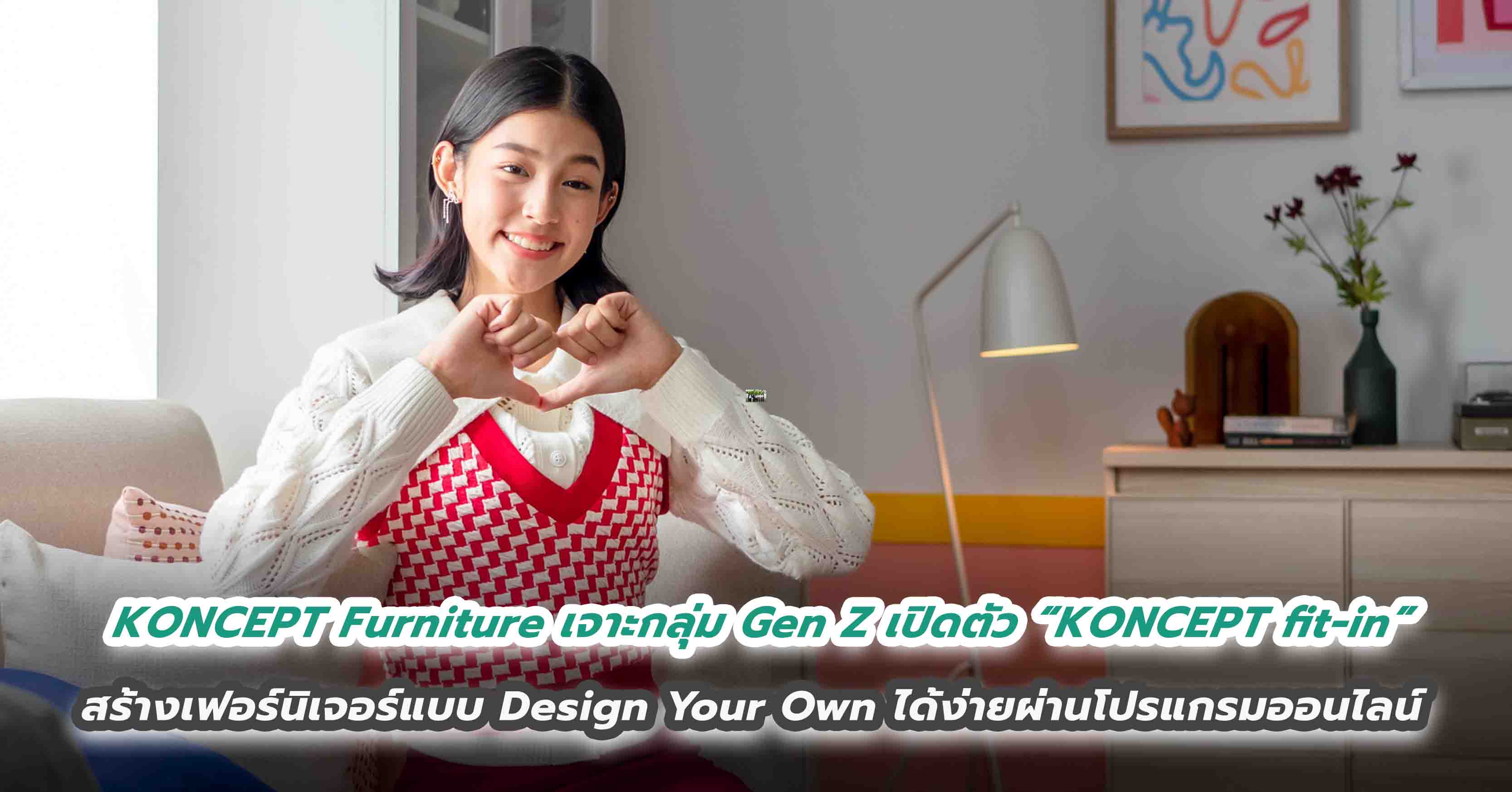 KONCEPT Furniture พลิกโฉมเฟอร์นิเจอร์ fit in เจาะกลุ่ม Gen Z เปิดตัว “KONCEPT fit-in” เปิดอิสระไอเดียออกแบบ สร้างเฟอร์นิเจอร์แบบ Design Your Own ได้ง่ายผ่านโปรแกรมออนไลน์ ดึง ใบปอ-ธิติยา เป็น Brand Endorser