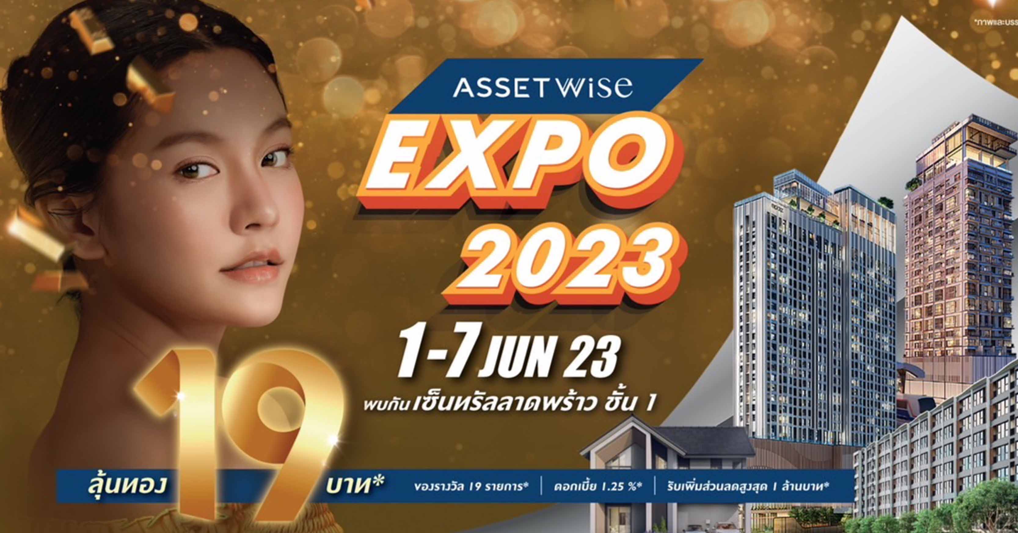 “แอสเซทไวส์” ฉลองใหญ่ครบรอบ 19 ปี จัด “AssetWise EXPO 2023”  ยกทัพที่อยู่อาศัยกว่า 29 โครงการ จัดใหญ่ จัดเต็ม พร้อมลุ้นทองคำแท่งกว่า 19 บาท* วันนี้ - 7 มิถุนายน ศกนี้ ณ เซ็นทรัล ลาดพร้าว 