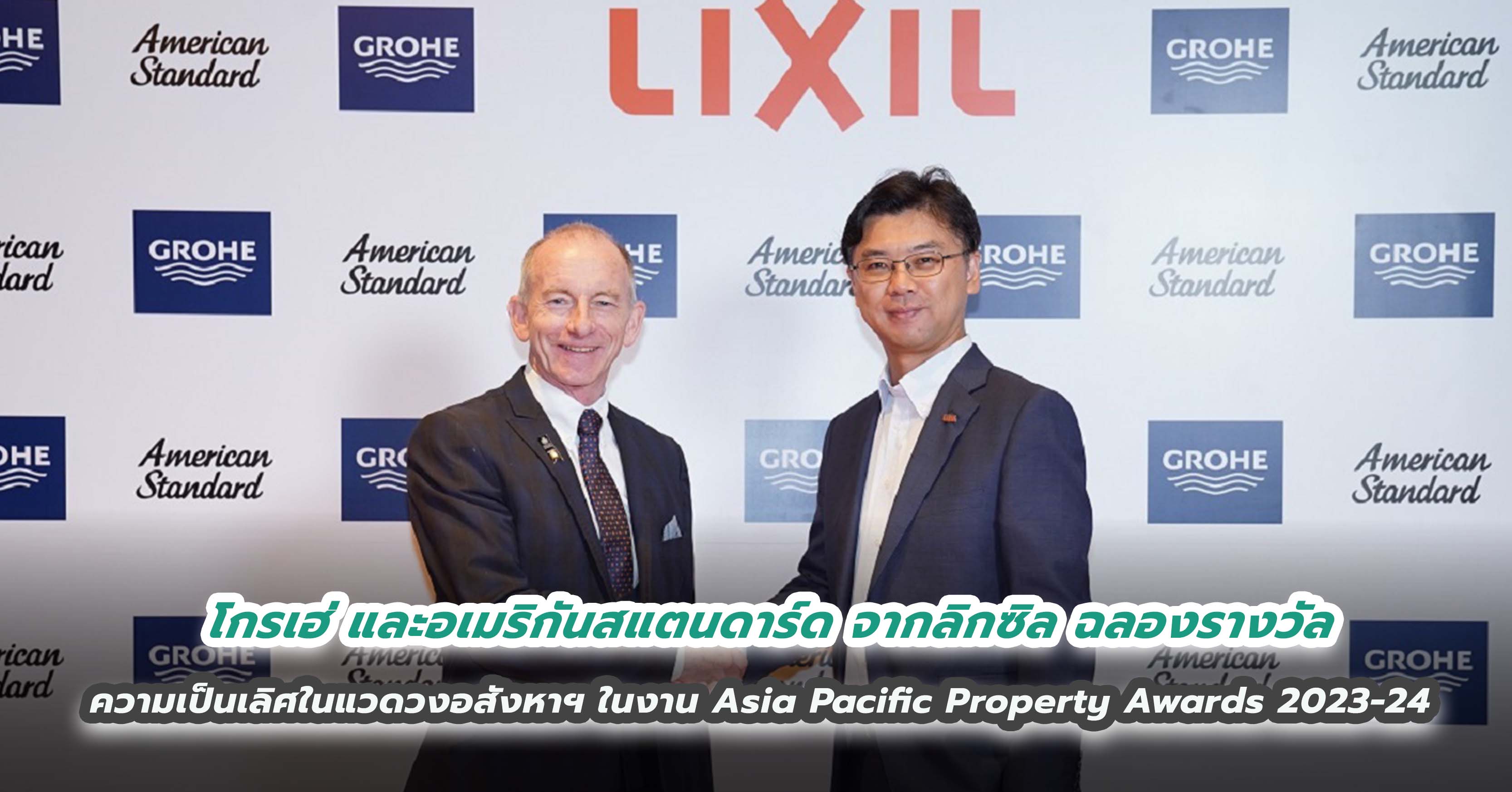 โกรเฮ่ (GROHE) และอเมริกันสแตนดาร์ด (American Standard) จากลิกซิล                              ...