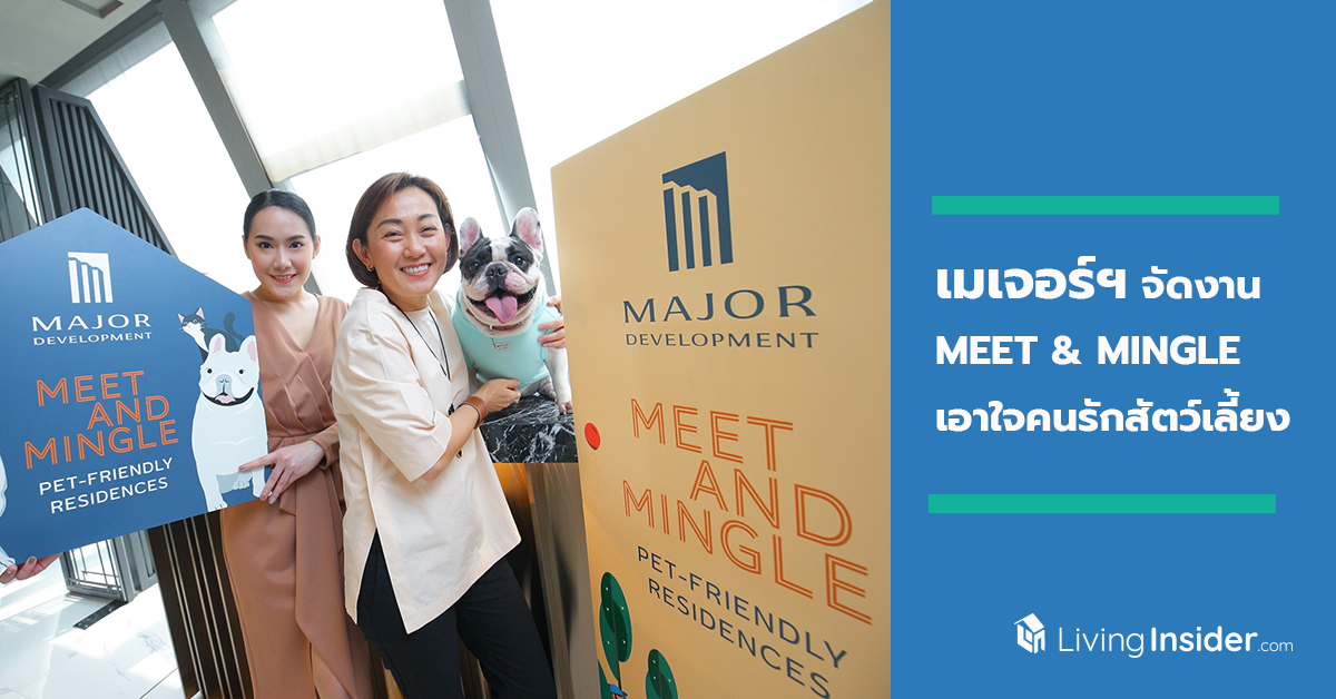 เมเจอร์ฯ ปลื้ม “MEET & MINGLE” งานคนรักสัตว์เลี้ยง เจาะกลุ่ม Pet-Friendly กระแสตอบรับดีมั่นใจขยายฐานลูกค้า Pet Lovers โตเพิ่มขึ้น 30%