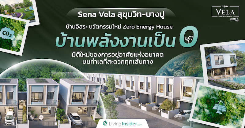  ส่อง 3 เทรนด์แห่งอนาคตธุรกิจอสังหาฯไทย “เวลเนส เรสซิเดนท์-อาคารประหยัดพลังงาน-คอนโดฯเลี้ยงสัตว์”
