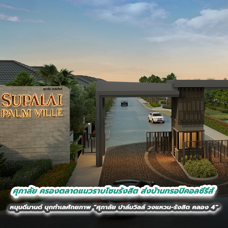 “บริทาเนีย” จับมือ “ออมสิน” ร่วมสนับสนุนการมีบ้านรักษ์โลก กับ สินเชื่อ GSB Green Home Loan มอบดอกเบี้ยพิเศษ ปีแรก 2.690%