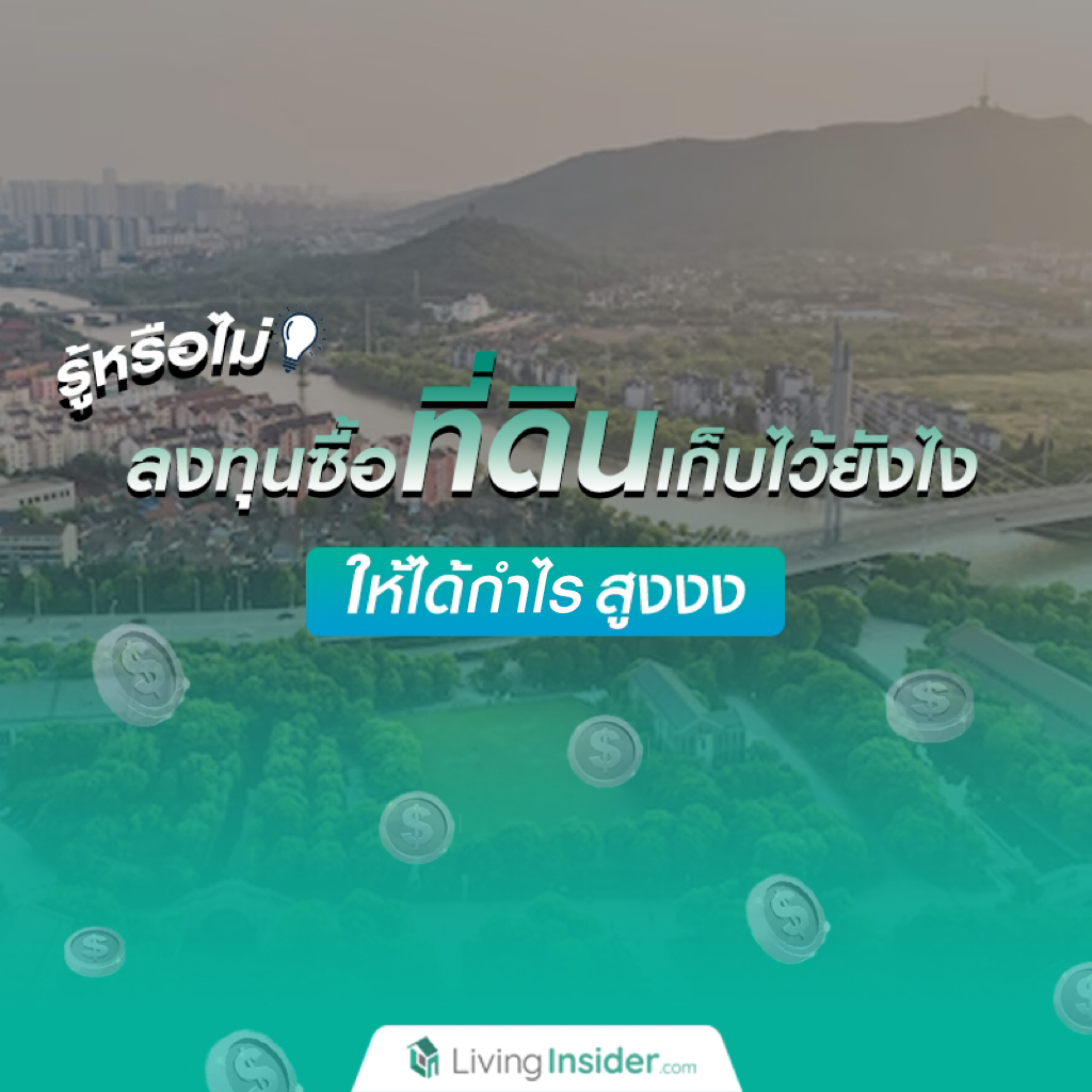 เมเจอร์ ดีเวลลอปเม้นท์ มั่นใจโตต่อเนื่อง  โชว์แลนด์แบงก์ 15 แปลง เตรียมลุยโครงการแนวราบและคอนโด กว่า 3.14 หมื่นล้าน 