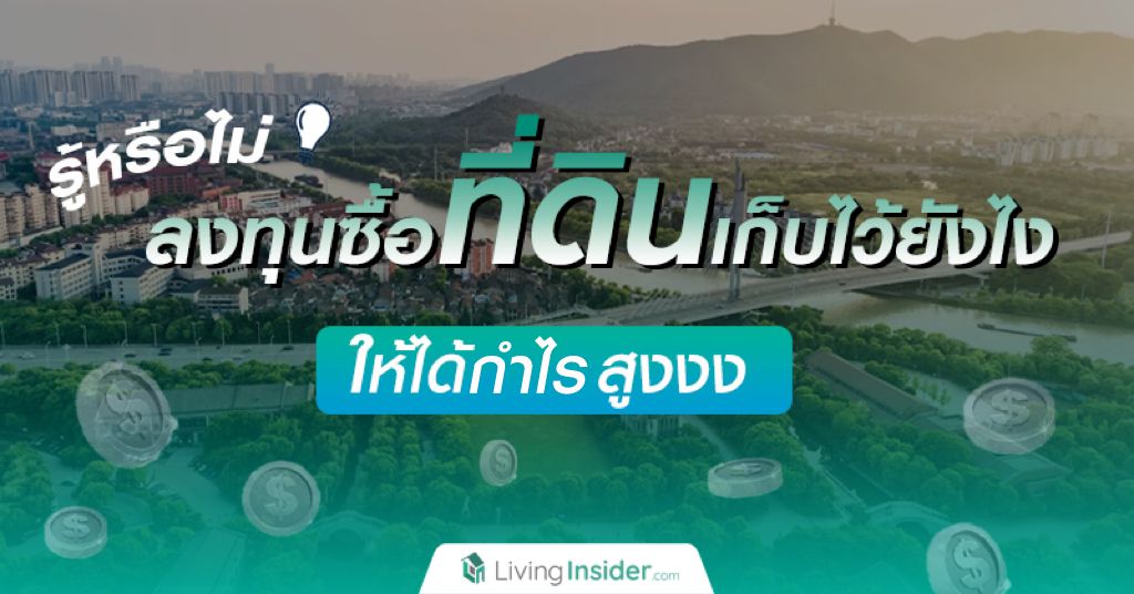เมเจอร์ ดีเวลลอปเม้นท์ มั่นใจโตต่อเนื่อง  โชว์แลนด์แบงก์ 15 แปลง เตรียมลุยโครงการแนวราบและคอนโด กว่า 3.14 หมื่นล้าน 