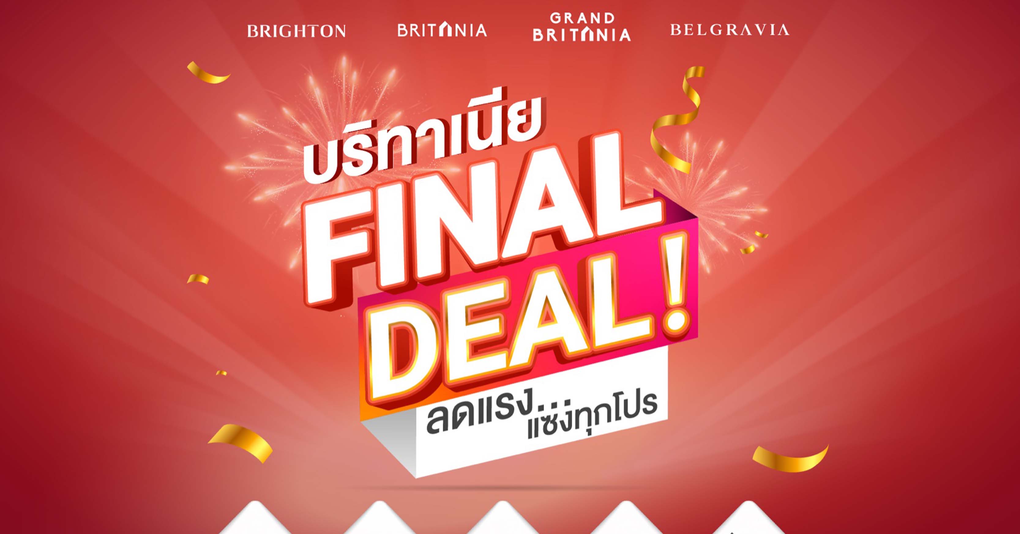 “บริทาเนีย” จัดแคมเปญใหญ่ก่อนหมดปี บริทาเนีย FINAL DEAL!    ลดแรง...แซงทุกโปร จัดส่วนลดสูงสุด 5...