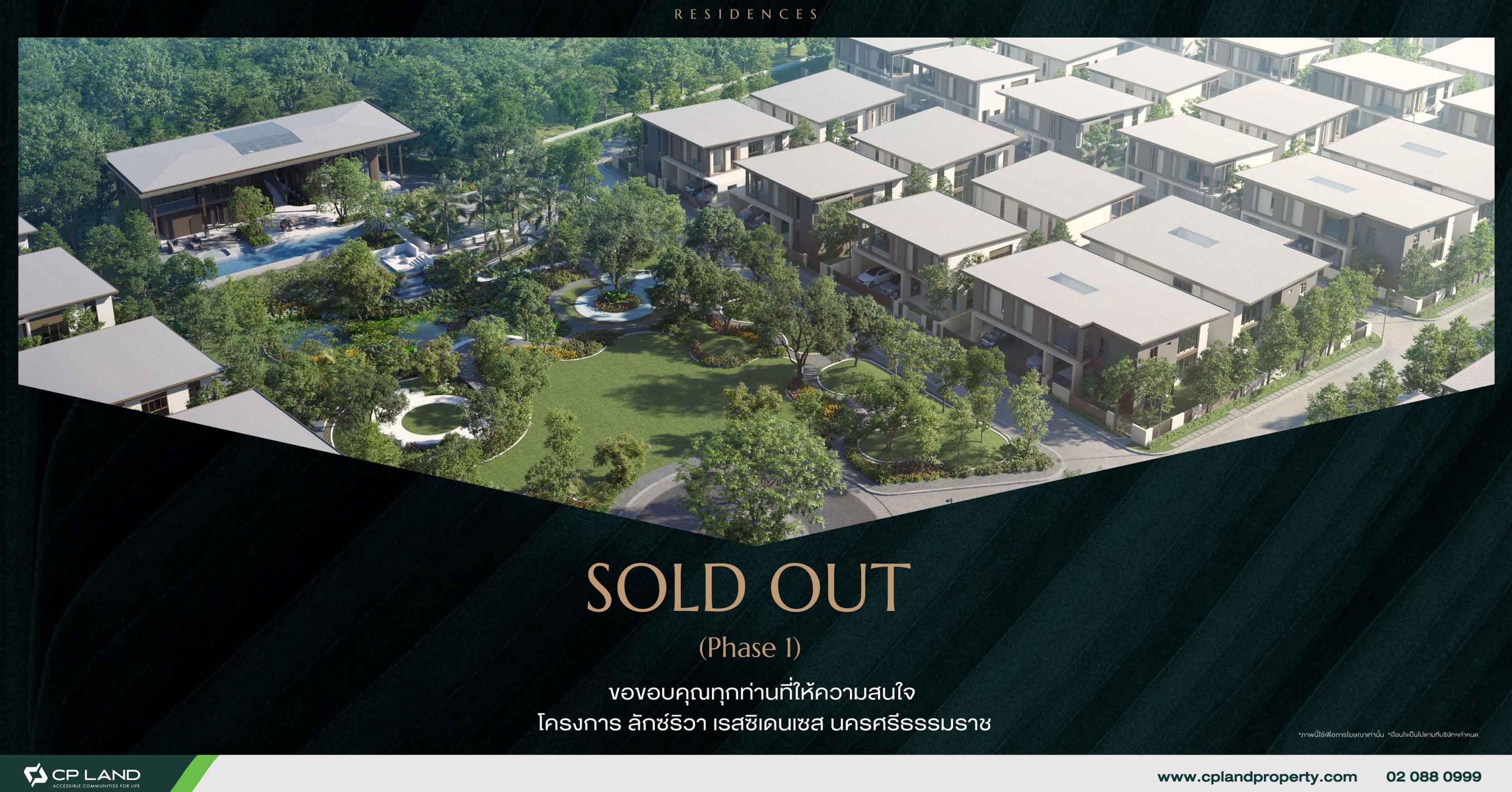 ที่สุด!!! ปรากฎการณ์ระดับภูมิภาค LUXRIVA RESIDENCES  บ้านเดี่ยวลักซ์ชัวรี่หรูสุดในนครศรีธรรมราช SOLD OUT เฟสแรก